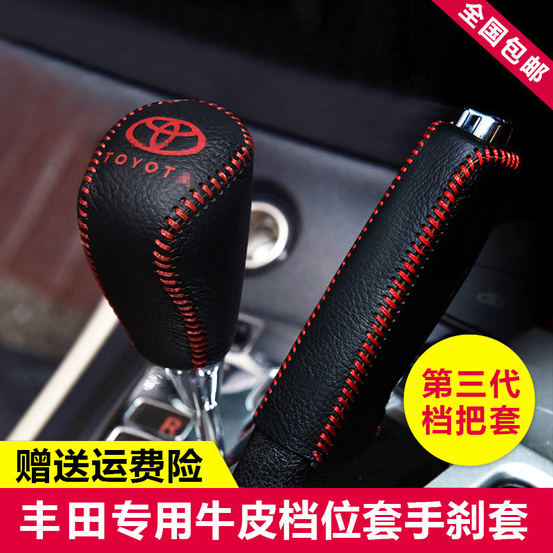 05-17 Corolla gear sleeve 10-18 Prado/Overbearing 08-17 Reiz Automatic Gear Headgear Handbrake sleevein the Car/Articles/Fitting/Refit , Car Accessories/The jewelry , Handbrake sleeve/The sets of files/Set of ornaments Set category - from Buy2taobao.com to provide professional Taobao agent buy service