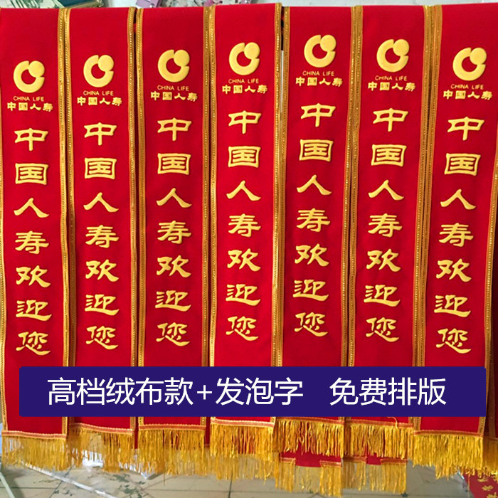 高档绒布礼仪带定做绶带飘带条幅缓带印字成人迎宾带幼儿园儿童在类目 个性定制/设计服务/DIY, 服饰箱包定制, 配饰定制, 礼仪绶带定制中 - 来自Buy2taobao.com提供专业的淘宝代购服务