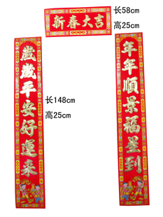  高档植绒浮雕烫金对联 新款新年对联 1.6米春联对联 春联对联批发