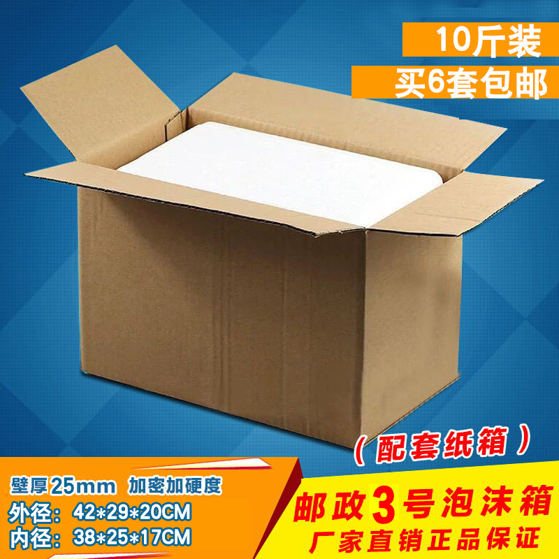 6套包邮 3号泡沫箱 保温箱 蔬菜水果 邮政箱配套三层纸箱10斤装|msdalam kategori peralatan pejabat/Supplies/Perkhidmatan yang berkaitan, Packaging Equipment/Tanda-tanda dan bekalan, buih Peti - dari Buy2taobao.com untuk memberikan perkhidmatan ejen Taobao profesional membeli