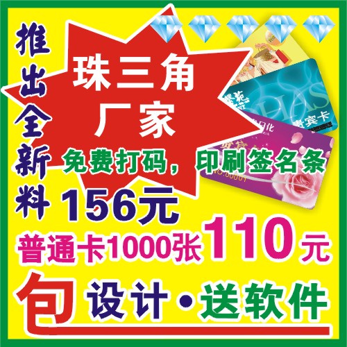 make Membership card VIP VIP One thousand cards Magnetic stripe cards Barcode card designin the Electronic Dictionary/Electronic paper book/Stationery , Printing Products , Greeting Cards/Postcard category - from Buy2taobao.com to provide professional Taobao agent buy service