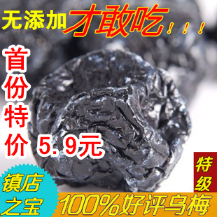  超大乌梅 新疆特产乌梅干特级天山乌梅干酸梅汤无添加零食4份包邮