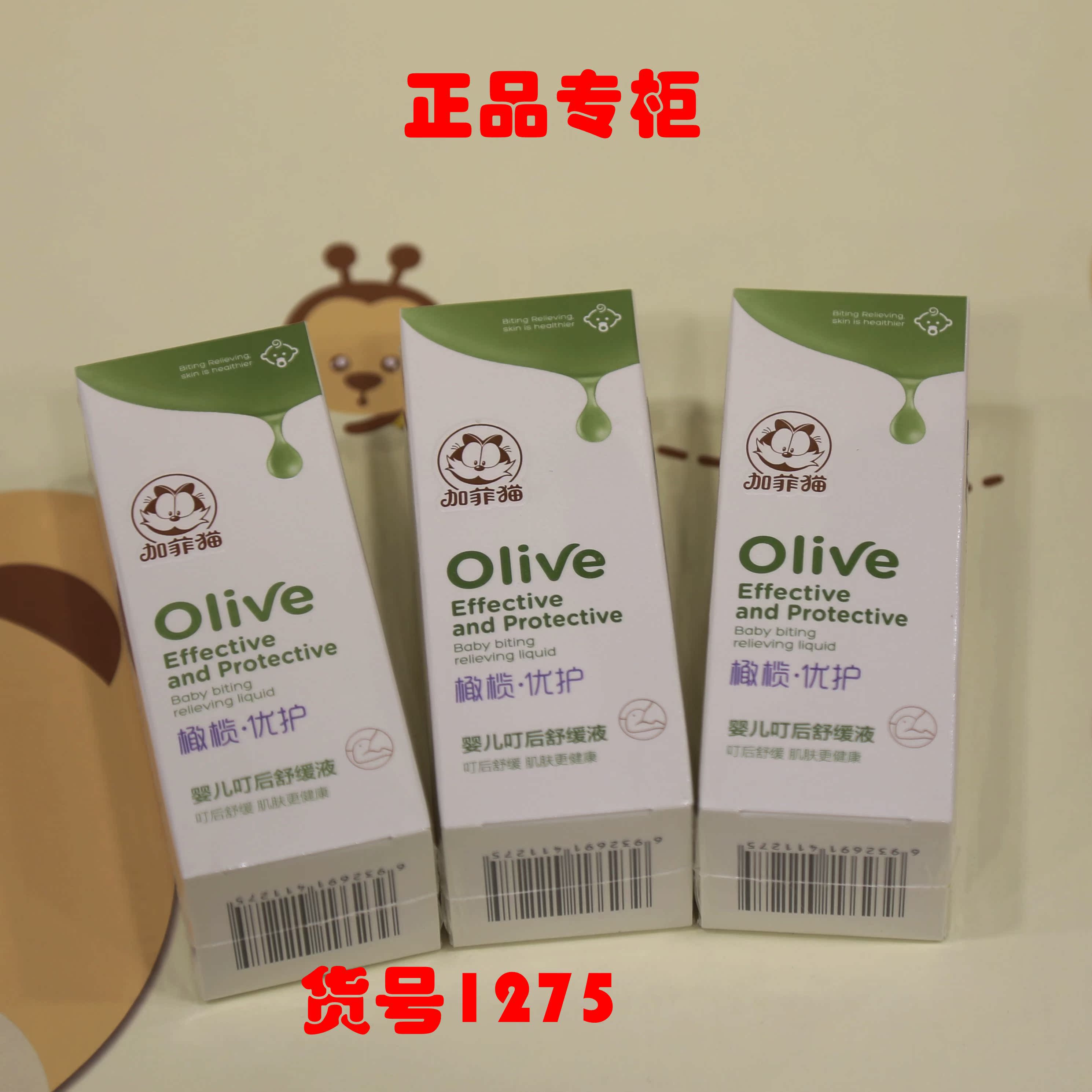 橄榄.优护婴儿叮后舒缓液1275在类目 尿片/洗护/喂哺/推车床, 宝宝洗浴护肤品, 爽身粉 /痱子粉中 - 来自Buy2taobao.com提供专业的淘宝代购服务