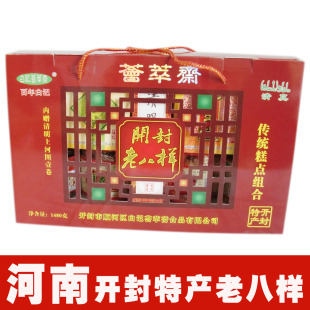  河南开封特产礼盒老八样 春节年货礼品 特色怀旧糕点食品大礼包邮