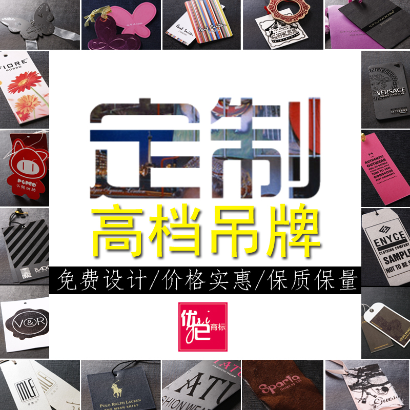 吊牌订做/高档服装吊牌设计定做/铜板纸牛皮纸特种纸吊牌 订做在类目 电子词典/电纸书/文化用品, 印刷制品, 吊牌中 - 来自Buy2taobao.com提供专业的淘宝代购服务