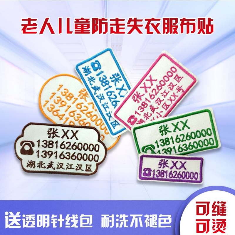 老人儿童防走失幼儿园刺绣名字贴定制姓名布贴可缝可洗防水名字条在类目 个性定制/设计服务/DIY, 日用/装饰定制, 贴纸/名字条中 - 来自Buy2taobao.com提供专业的淘宝代购服务