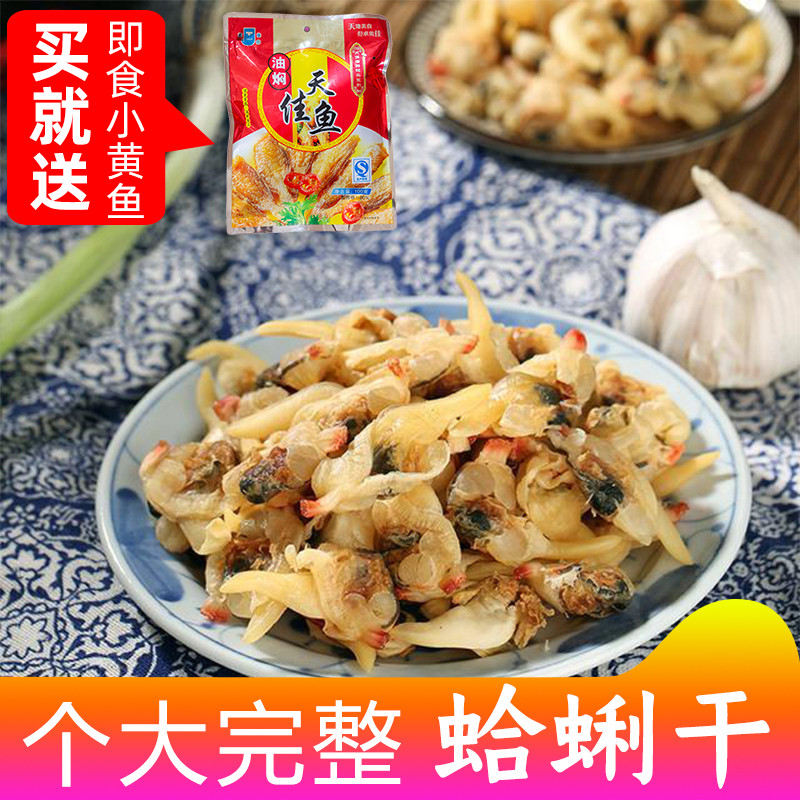 野生蛤蜊干黄海蛤干海贝干货海鲜干货蛤蜊干货煲汤海贝250克包邮在类目 水产肉类/新鲜蔬果/熟食, 海鲜/水产品/制品, 贝类, 贝类制品中 - 来自Buy2taobao.com提供专业的淘宝代购服务
