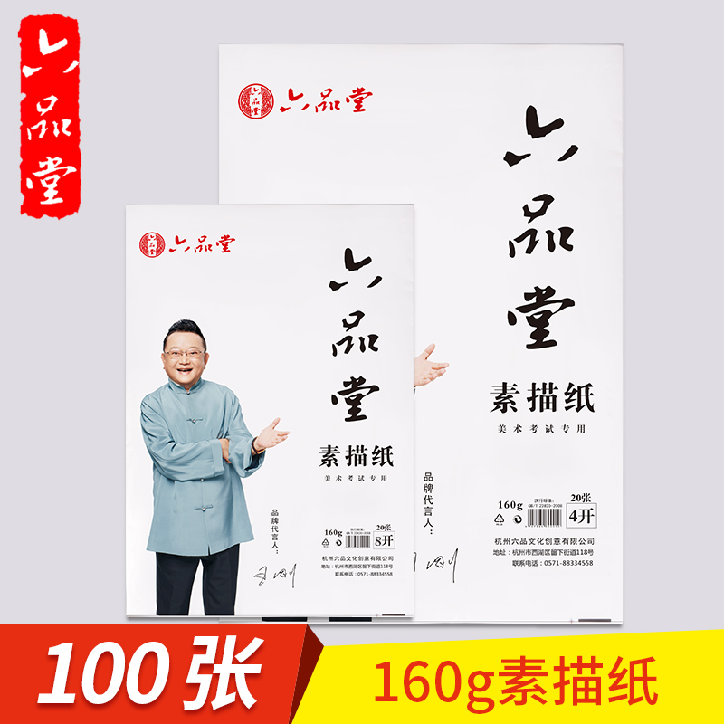 100张画纸 8开4开绘画作品专用纸 八开四开160g素描纸水粉纸 美术考试用纸初学者加厚硬纸水彩画丙烯画写生纸在类目 电子词典/电纸书/文化用品, 画具/画材/书法用品, 铅画纸中 - 来自Buy2taobao.com提供专业的淘宝代购服务
