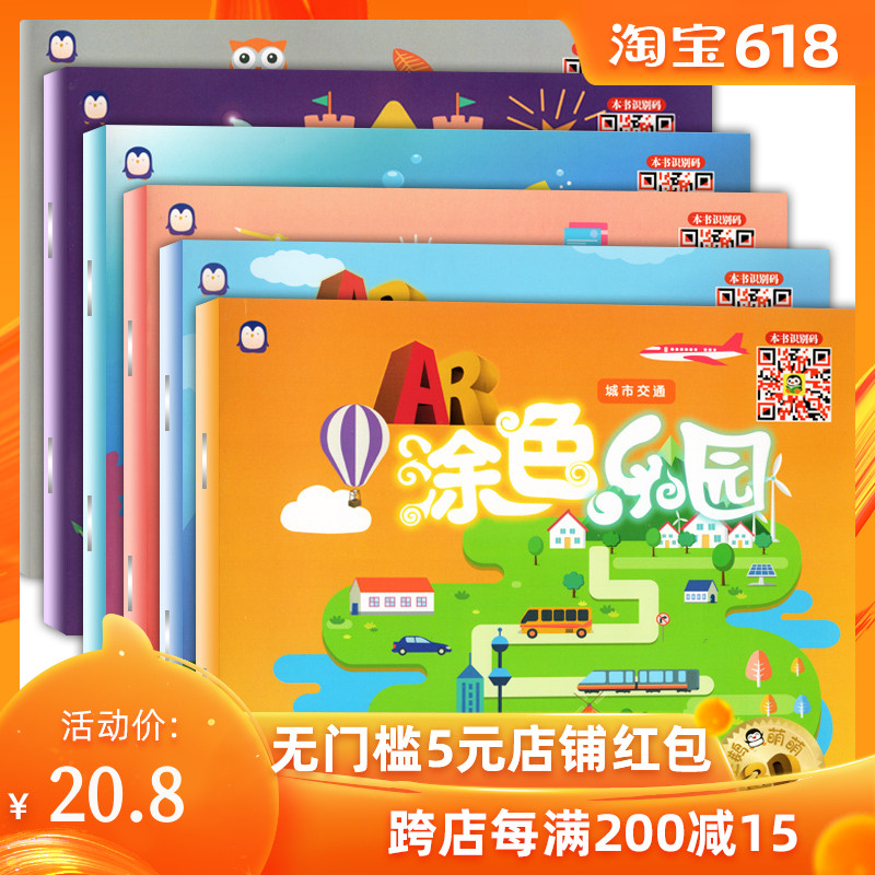 正版AR涂色乐园画画本3-6岁儿童涂色画本填色本宝宝图画涂鸦画本在类目 玩具/童车/益智/积木/模型, 学习/实验/绘画文具, 描红本/涂色本中 - 来自Buy2taobao.com提供专业的淘宝代购服务