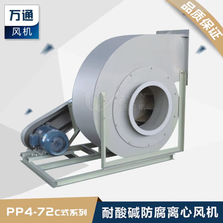 PP4-72C型塑料离心风机 防腐风机 万通风机 实验室风机在类目 五金/工具, 机电五金, 其他机电五金中 - 来自Buy2taobao.com提供专业的淘宝代购服务