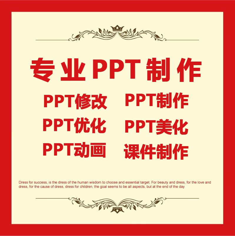 专业PPT制作\/代做PPT\/婚礼PPT\/设计修改美化