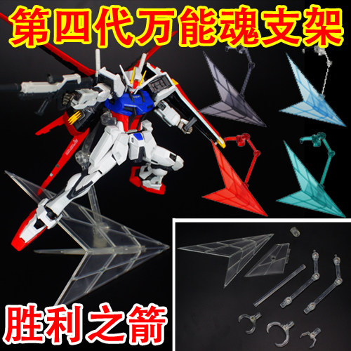 国产高达模型万能魂支架 胜利之箭 HG RG rob