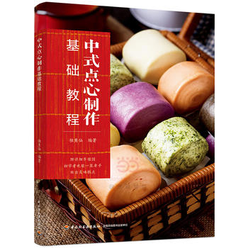 包郵 中式點心制作基礎教程 中式點心制作書籍 面點面食制作大全書籍 包子饅頭花卷燒賣diy自制步驟詳解書籍 面食美食菜譜食譜大全在類目 書籍/雜誌/報紙, 報紙, 烹飪/飲食報紙中 - 來自Buy2taobao.com提供專業的淘寶代購服務