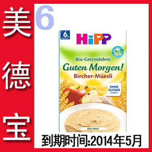  现货 德国喜宝Hipp有机什锦水果早餐米粉无糖无奶250g6+2861