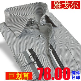  特价新款雅戈尔男士正品衬衫商务休闲男装长袖纯棉格子衬衣