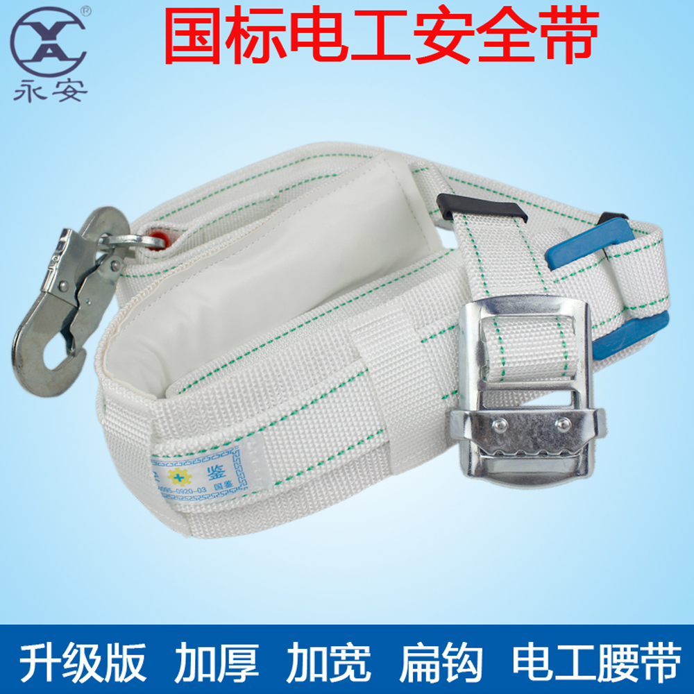 加厚电工安全带围杆带国标高空作业防护带永安全腰带电力保险工具|ruв категории оборудование/инструменты, строительство защиты, входят защита, ремень безопасности - от Buy2taobao.com для оказания профессиональной услуги покупки агента Taobao