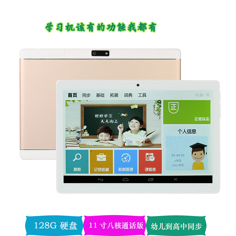 学习机平板电脑10寸四核八核小学初中高中同步教材点读机双卡双待在类目 电子词典/电纸书/文化用品, 学习机中 - 来自Buy2taobao.com提供专业的淘宝代购服务