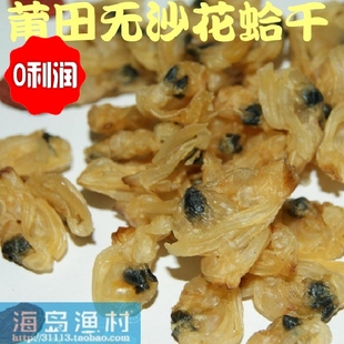  淘金币 福建特产南日岛蚬子尖 蛤蜊干 花蛤干 海鲜干货 补锌补钙