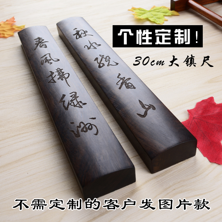 四德文房黑梓木实木镇纸书法镇尺 木 压书镇定制刻字logo30cm一对在类目 电子词典/电纸书/文化用品, 画具/画材/书法用品, 镇纸中 - 来自Buy2taobao.com提供专业的淘宝代购服务