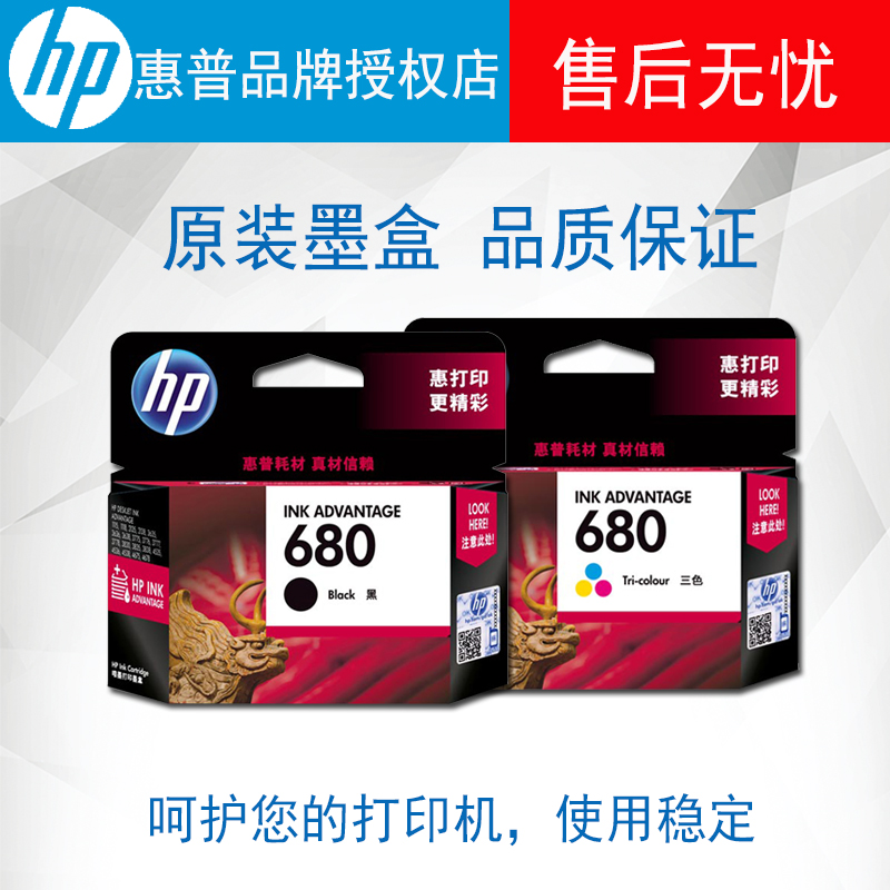 原装HP 惠普680墨盒 黑色 彩色 适用2138 4678 3636 3838 3776 3779 2678 4538 3638 1118 2676 打印机墨盒|msdalam kategori peralatan pejabat/Supplies/Perkhidmatan yang berkaitan, kategori Toner bekalan kartrij, Cartridge - dari Buy2taobao.com untuk memberikan perkhidmatan ejen Taobao profesional membeli