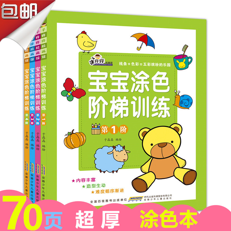 儿童涂色本学画本2-3-4-5-6岁宝宝绘画册 幼儿园小孩填色画画书在类目 玩具/童车/益智/积木/模型, 学习/实验/绘画文具, 描红本/涂色本中 - 来自Buy2taobao.com提供专业的淘宝代购服务
