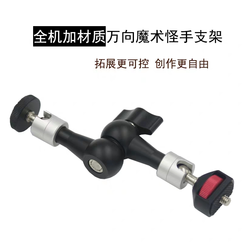 威尔帝6寸/11寸魔术万向手臂怪手摄像机监视器摄影灯兔笼支架在类目 3C数码配件, 单反/单电相机配件, 脚架/云台, 快装板中 - 来自Buy2taobao.com提供专业的淘宝代购服务