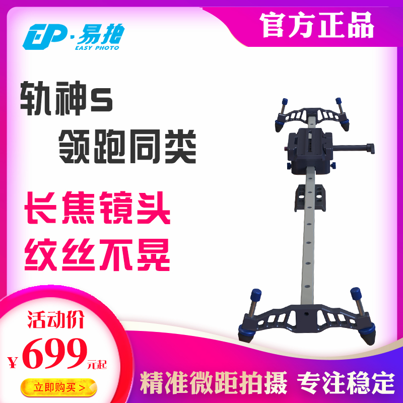 Slide track Camera track Monosyllabic reaction Macro Wedding shoes Ring Weapon Monopod tripodin the 3C Digital Accessories, Digital peripheral , Other batteries category - from Buy2taobao.com to provide professional Taobao agent buy service