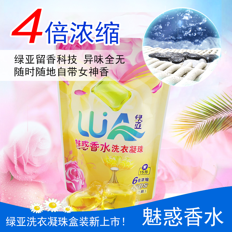5颗×15g体验装 coco香水绿亚洗衣凝珠 72小时留香 强效去污在类目 洗护清洁剂/卫生巾/纸/香薰, 衣物清洁剂/护理剂, 洗衣凝珠中 - 来自Buy2taobao.com提供专业的淘宝代购服务
