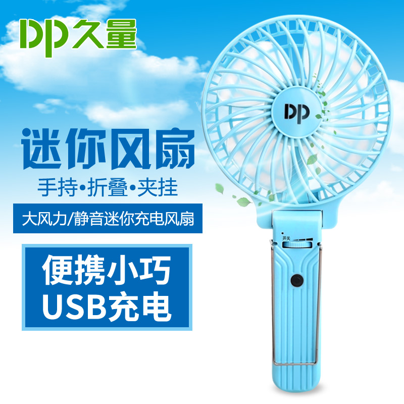 久量可充電迷妳小風扇學生便攜式手持大風力隨身锂電池手拿電風扇在類目 居家日用, 扇/迷你風扇/配件/冰墊/冰貼, 迷你風扇中 - 來自Buy2taobao.com提供專業的淘寶代購服務