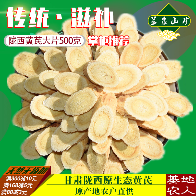 甘肃陇西黄芪指甲片无硫手工挑选黄芪片农村药材种植户500g包邮在类目 传统滋补营养品, 其他传统滋补品, 黄芪中 - 来自Buy2taobao.com提供专业的淘宝代购服务
