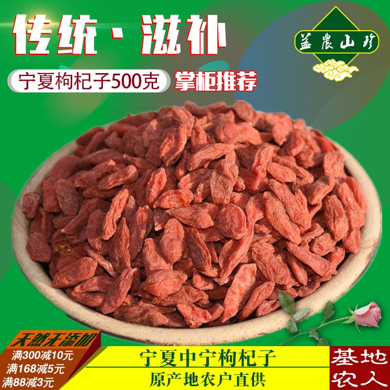 甯夏上等枸杞子 農家種植戶 新貨 正宗中甯枸杞子 500g包郵在類目 傳統滋補營養品, 枸杞及其製品, 枸杞中 - 來自Buy2taobao.com提供專業的淘寶代購服務