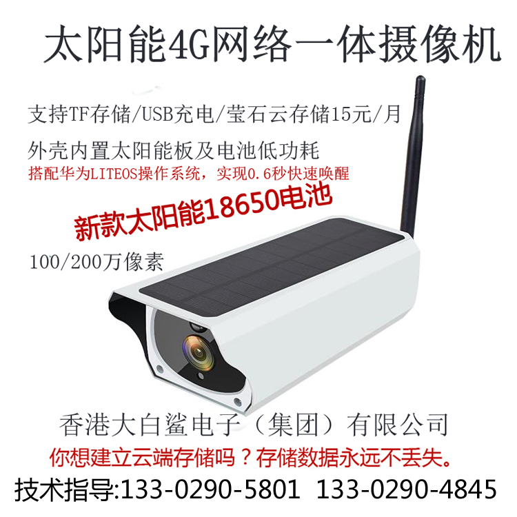 室外太陽能電池攝像頭4g高清夜視無線網絡wifi監控器戶外手機遠程在類目 電子/電工, 監控器材及系統, 監控攝像機, 網絡攝像機中 - 來自Buy2taobao.com提供專業的淘寶代購服務