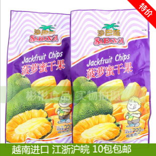  店长推荐最新越南进口食品沙巴哇菠萝蜜干果220g江浙沪皖10包包邮
