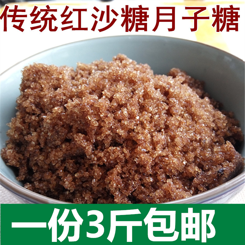 湖北農家天門紅砂糖特産紅糖紅沙糖砂糖月子糖1件包郵在類目 糧油米麪/南北乾貨/調味品, 調味品/果醬/沙拉, 日常調味品, 食糖中 - 來自Buy2taobao.com提供專業的淘寶代購服務