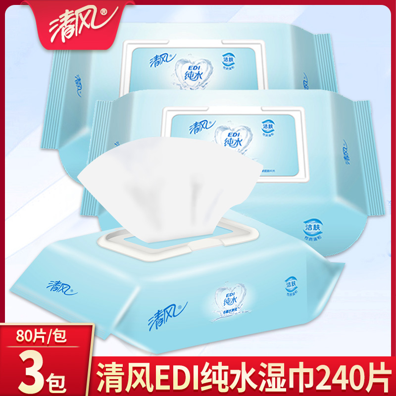 清风湿巾纸成人房事适用手口私处婴儿湿巾80片*3包家庭装包邮促销在类目 洗护清洁剂/卫生巾/纸/香薰, 纸品/湿巾, 湿巾中 - 来自Buy2taobao.com提供专业的淘宝代购服务