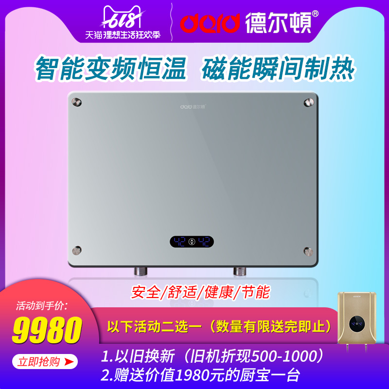 德尔顿 DSK-258K磁能即热式电热水器恒温多路供水顶喷快速热水器在类目 大家电, 热水器, 电热水器中 - 来自Buy2taobao.com提供专业的淘宝代购服务
