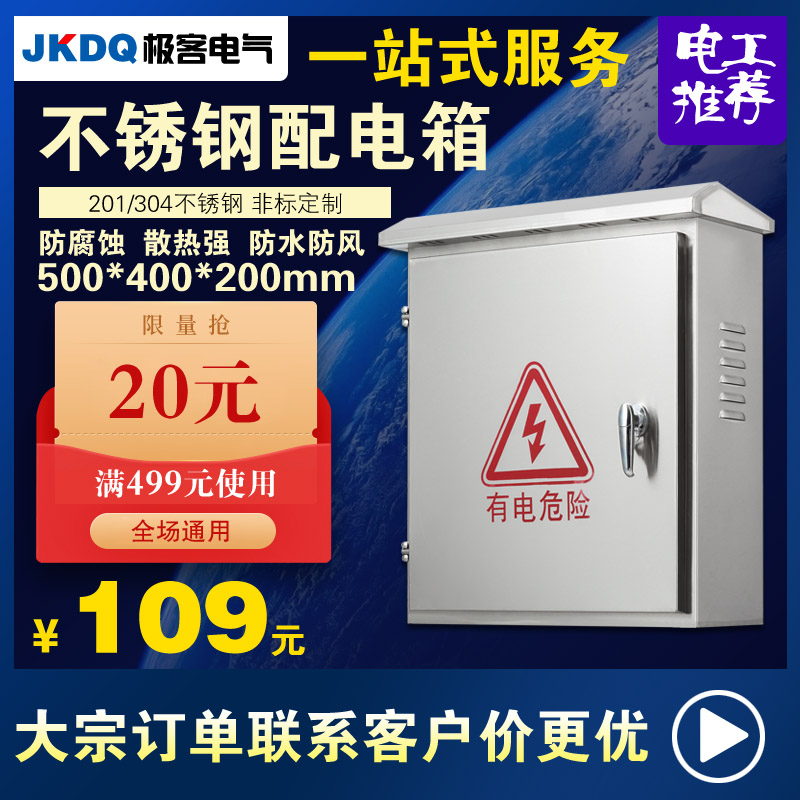 户外不锈钢配电箱304电表箱201强电箱监控设备防雨箱500*400*200在类目 电子/电工, 布线箱, 强电布线箱中 - 来自Buy2taobao.com提供专业的淘宝代购服务