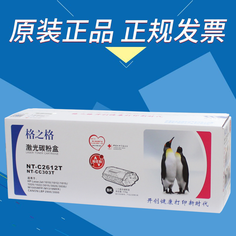 正品 格之格 NT-C2612T 硒鼓 2612 1018 1020 1005 LBP2900 硒鼓|msdalam kategori peralatan pejabat/Supplies/Perkhidmatan yang berkaitan, kategori Toner bekalan kartrij, toner Cartridge/padat - dari Buy2taobao.com untuk memberikan perkhidmatan ejen Taobao profesional membeli