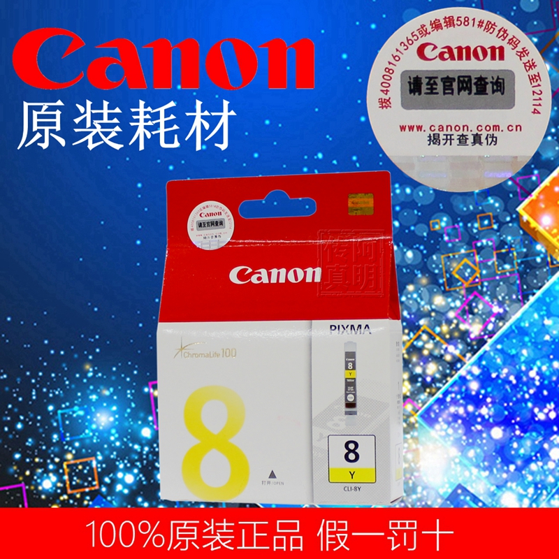 原裝正品 Canon/佳能 CLI-8Y 4000 4500 9000 黃色墨盒在類目 辦公設備/耗材/相關服務, 墨粉硒鼓耗材類, 墨盒中 - 來自Buy2taobao.com提供專業的淘寶代購服務