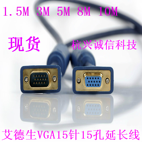 艾德生 VGA加長線 視頻延長線VGA延長線VGA連接線vga壹公壹母 5M在類目 3C數碼配件, 電子元器件市場, 線材/線類, 轉接線中 - 來自Buy2taobao.com提供專業的淘寶代購服務