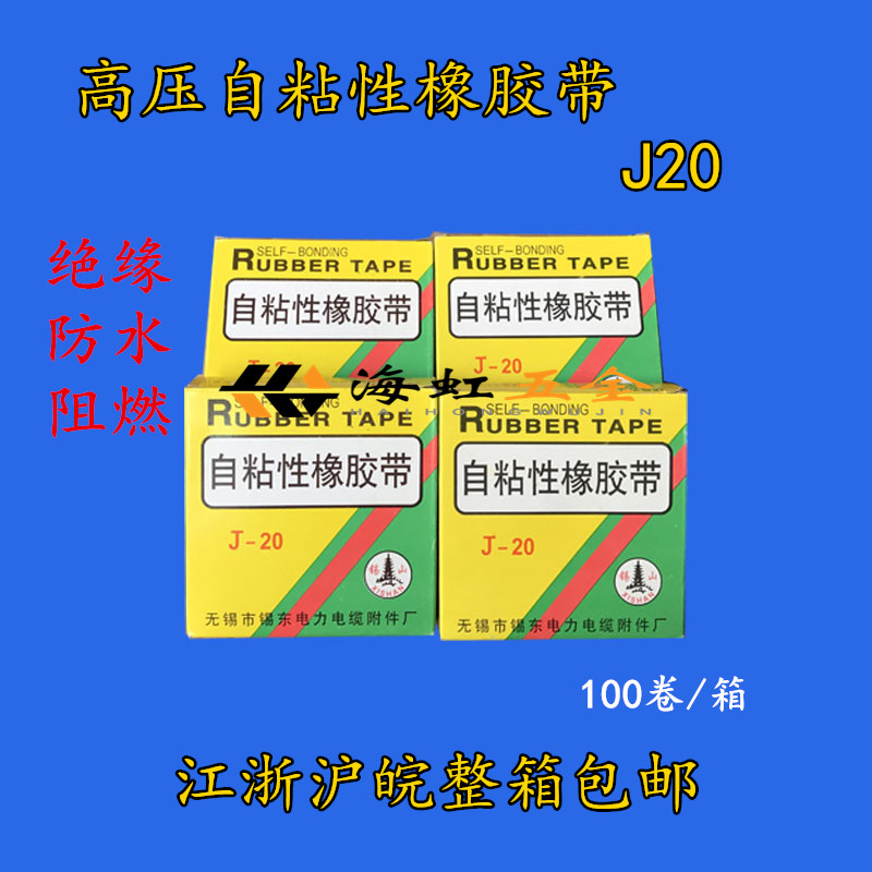 錫山高低壓J20自粘性橡膠帶防水電工膠布耐高溫絕緣自粘帶包郵在類目 電子/電工, 電工配件, 電工膠帶中 - 來自Buy2taobao.com提供專業的淘寶代購服務