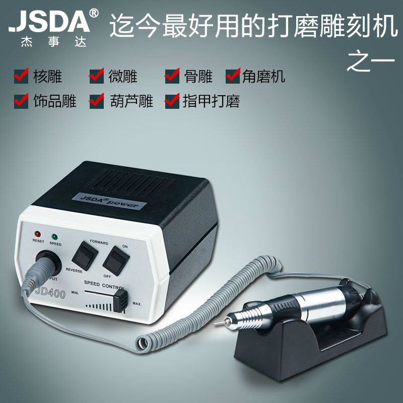 傑事達JD400專業美甲打磨機電動工具卸甲指甲甲面打磨工具在類目 彩妝/香水/美妝工具, 美甲工具中 - 來自Buy2taobao.com提供專業的淘寶代購服務
