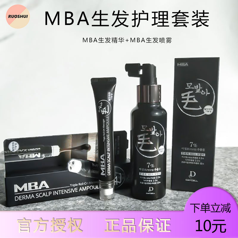 韩国MBA生发液精华喷雾男女快速增长生发育发滋养套装宋祖儿同款在类目 美发护发/假发, 洗发护发(新), 护发中 - 来自Buy2taobao.com提供专业的淘宝代购服务
