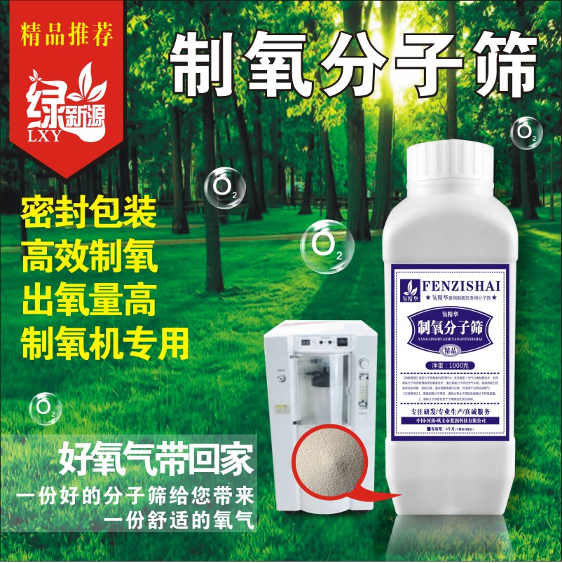 制氧分子筛 制氧机分子筛 0.4-0.8mm颗粒 家用制氧机专用分子筛|ruв категории награду материалов, окружающей среды/запах/Содержание, Environmental Series, другие - от Buy2taobao.com для оказания профессиональной услуги покупки агента Taobao