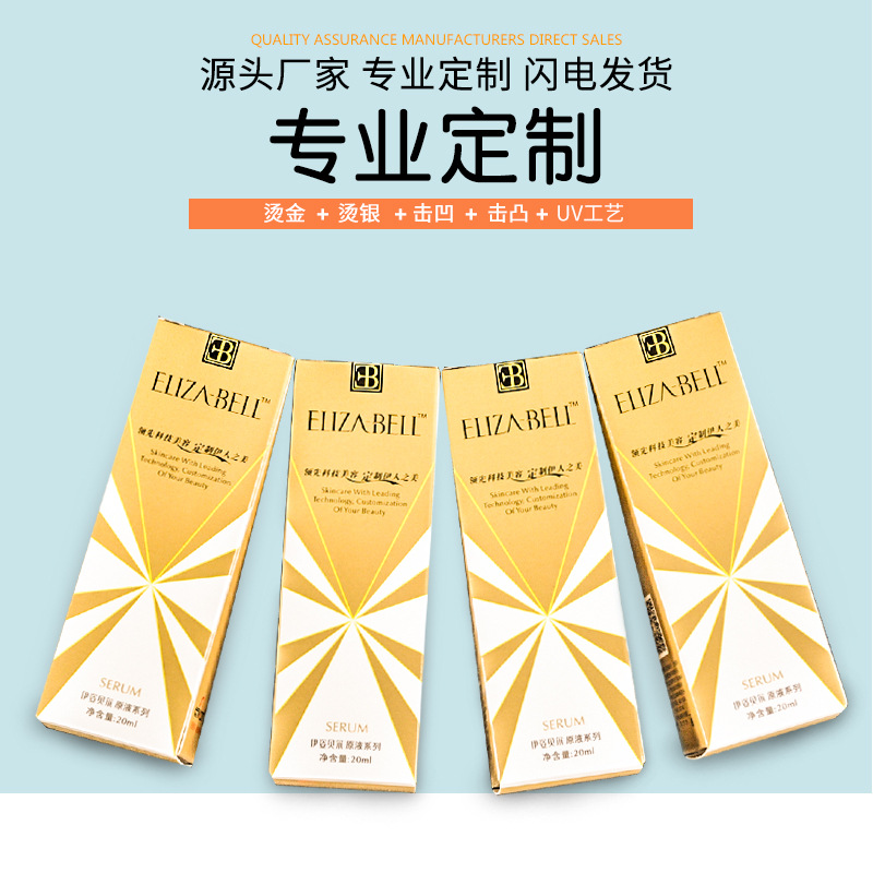 厂家直供白卡纸盒定做化妆品包装盒定做提供设计提供打样量大从优|ruв категории упаковка, бумажная упаковка, бумажная коробка - от Buy2taobao.com для оказания профессиональной услуги покупки агента Taobao