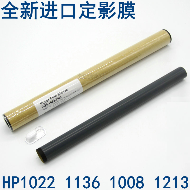 原装进口惠普HP1022 1136 1213 1008 1106 1007复打印机定影膜在类目 办公设备/耗材/相关服务, 打印机配件, 定影膜中 - 来自Buy2taobao.com提供专业的淘宝代购服务