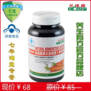  尤维斯天然β-胡萝卜素 维生素A 维A VA 保护视力 预防近视