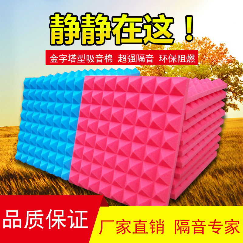 Pyramid Sound-absorbing cotton indoor Wall Insulation board Drum Kotofusa Recording studio Gum Silencer cotton Material Sciencein the Basic building materials , Deadening , Cotton insulation category - from Buy2taobao.com to provide professional Taobao agent buy service