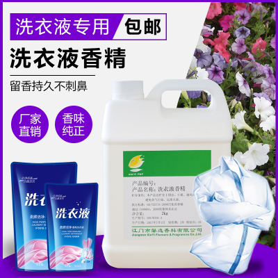 日化工业香精日用洗衣液洗衣粉专用浓缩油溶性薰衣草香精持久留香