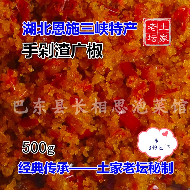 鲊渣榨 广椒辣椒海椒 恩施巴东土家开胃下饭自制土特产泡酸菜腌菜在类目 零食/坚果/特产, 山核桃/坚果/炒货, 其它中 - 来自Buy2taobao.com提供专业的淘宝代购服务